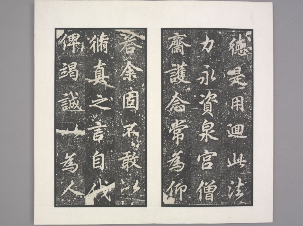 龙宫寺碑(册页15)